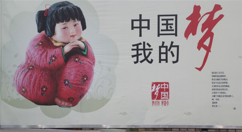 叶根友中国梦书法作品 图二