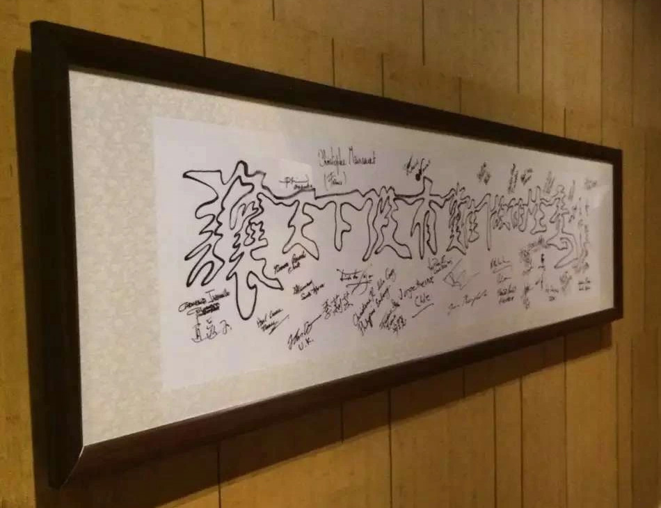 让天下没有难做的生意 · 叶根友现场题字